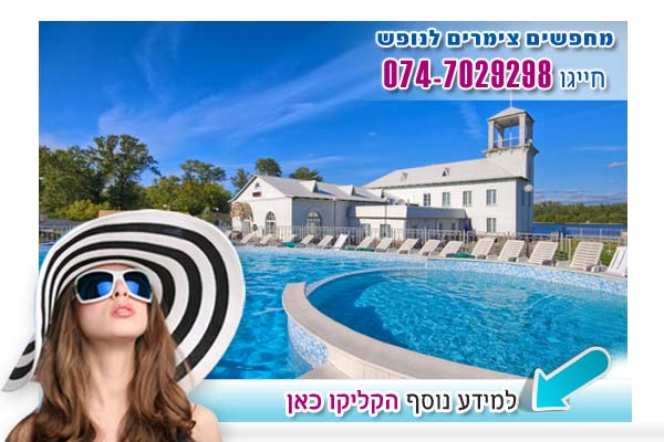 צימרים פנויים